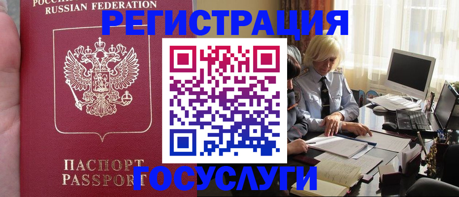 прописка регистрация в Баксане