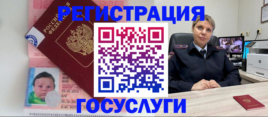 миграционный учет в Баксане