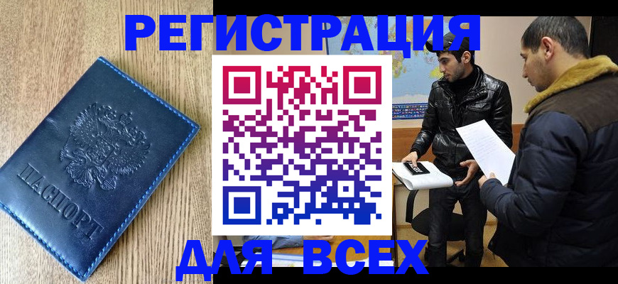 прописка штамп в Баксане