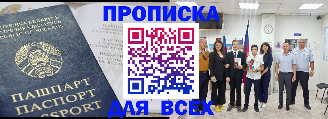 регистрация в Баксане