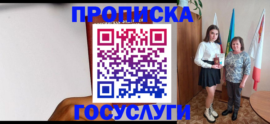 временная регистрация для всех в Баксане
